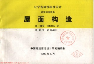  屋面构造