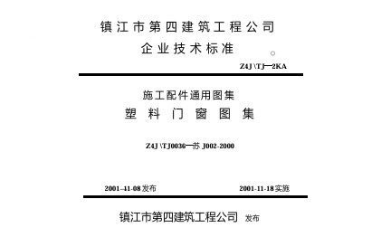  塑料门窗