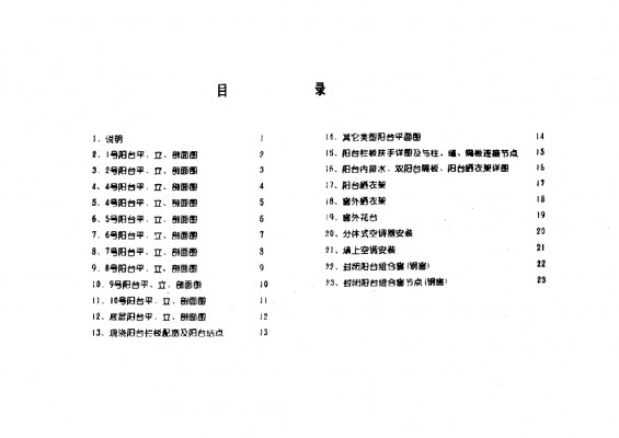  阳台建筑配件通用图