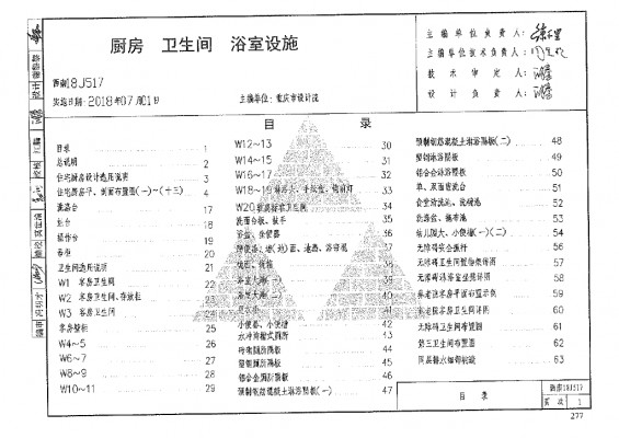 西南18J517 厨房、卫生间、浴室设施