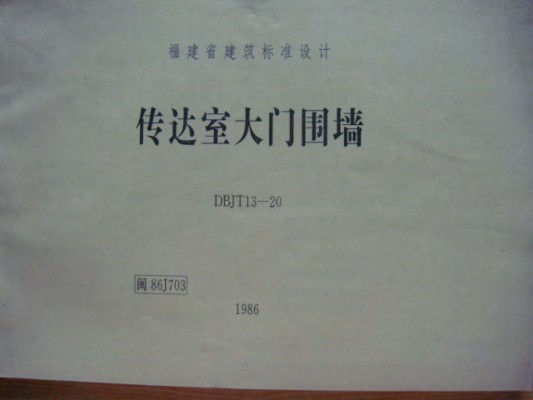  传达室大门围墙