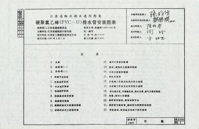  硬聚氯乙烯（PVC-U）排水管安装