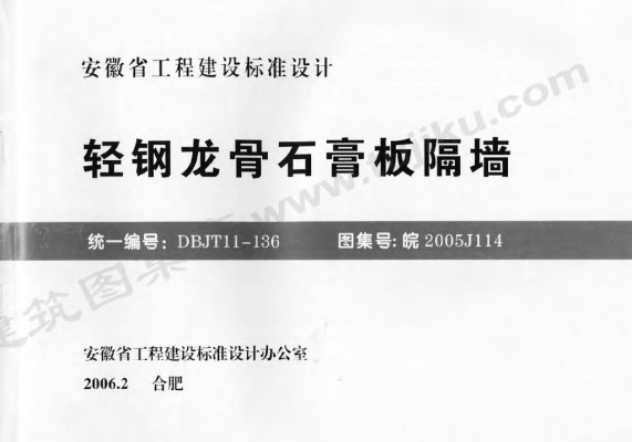  轻钢龙骨石膏板隔墙