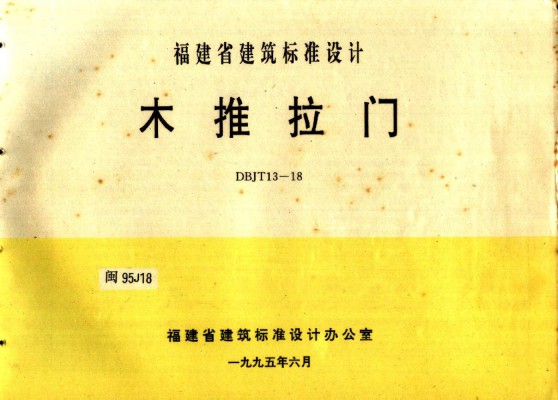  木推拉门