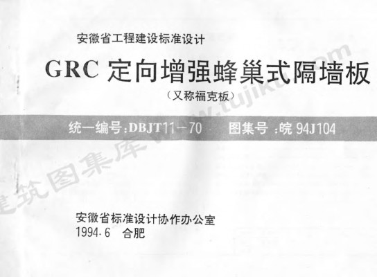  GRC定向增强蜂巢式隔墙板