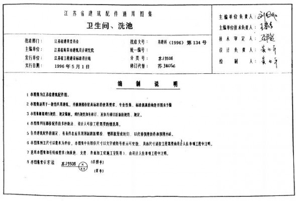 卫生间、洗池通用