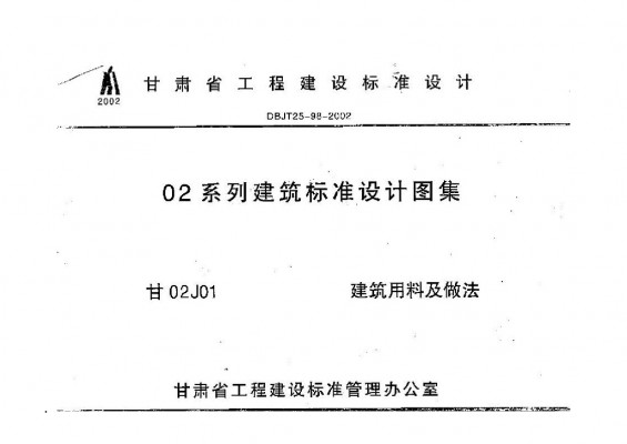  建筑用料及做法