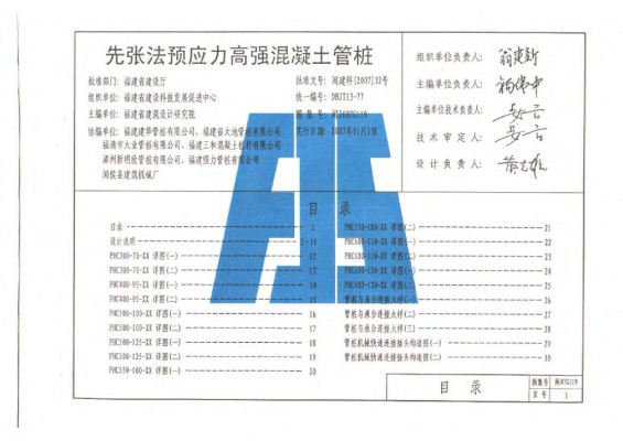  先张法预应力高强混凝土管桩