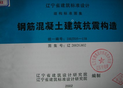  钢筋混凝土建筑抗震构造