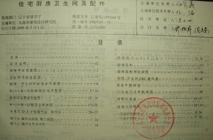  住宅厨房卫生间及配件