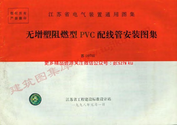  无增塑阻燃型PVC配线管安装