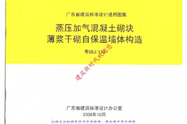  蒸压加气混凝土砌块薄浆干砌自保温墙体构造