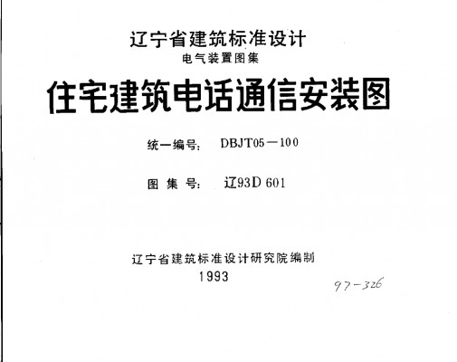  住宅建筑电话通信安装图
