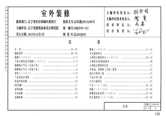  室外装修