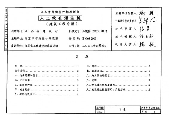  人工挖孔灌注桩