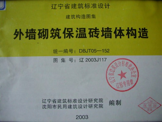  外墙砌筑保温砖墙体构造