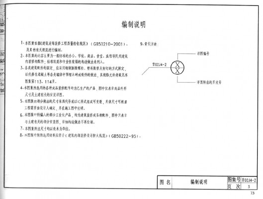 甘02J04-2 内装修（配件）