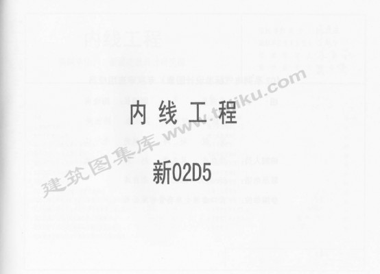  内线工程