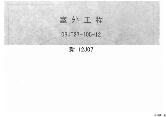  室外工程