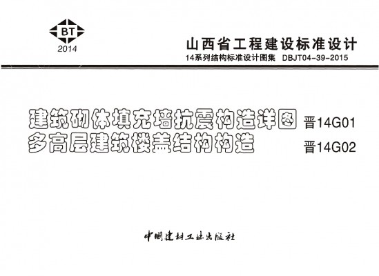  建筑砌体填充墙抗震构造详图设计