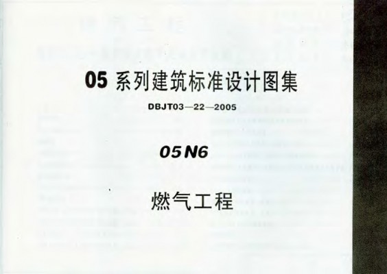  燃气工程