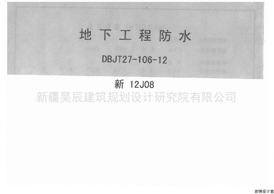  地下工程防水