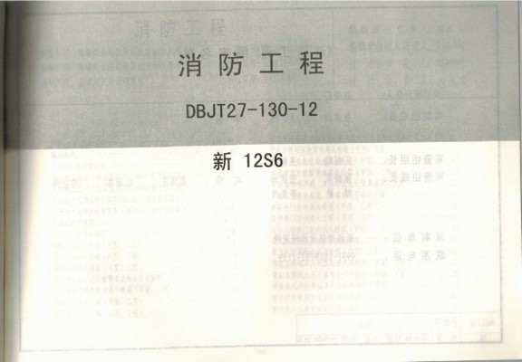  消防工程