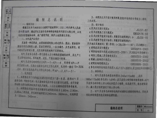  页岩多孔砖墙体建筑构造（KP1）