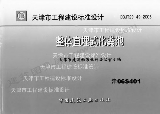  整体直埋式化粪池