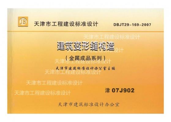  建筑变形缝构造(金属成品系列)