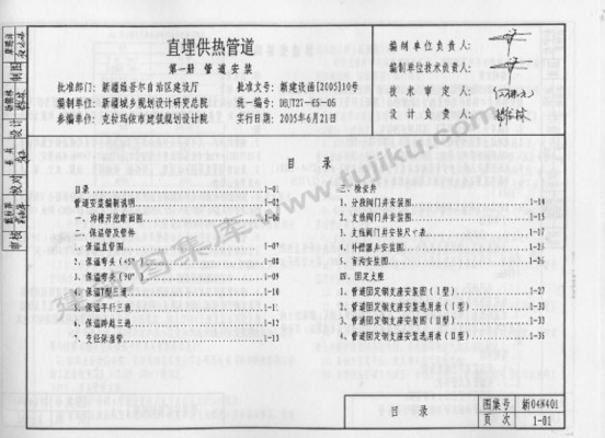  直埋供热管道 第一册 管道安装