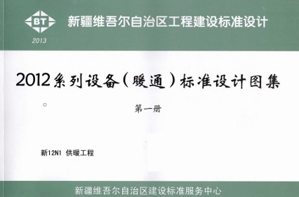 新12N1 供暖工程