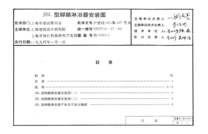 协96S301 JBL型脚踏淋浴器安装图