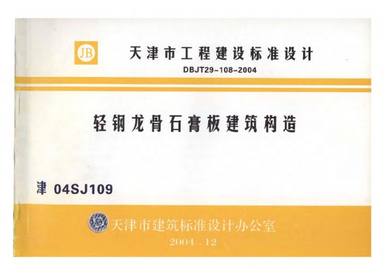  轻钢龙骨石膏板建筑构造