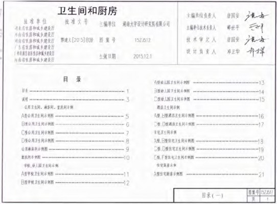  卫生间和厨房（中南标图集）
