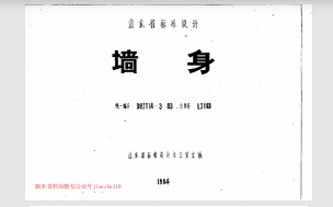 LJ103 墙身