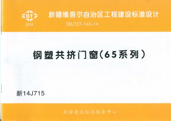  钢塑共挤门窗（65系列）