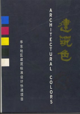 协93J801 建筑色