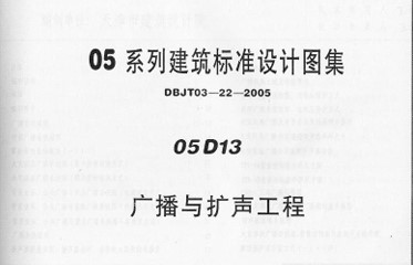  广播与扩声工程