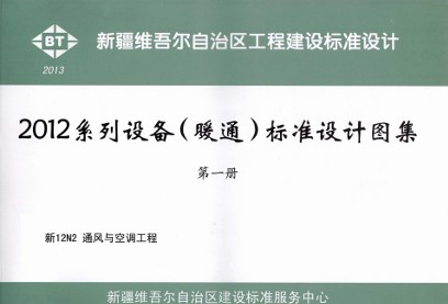  通风与空调工程