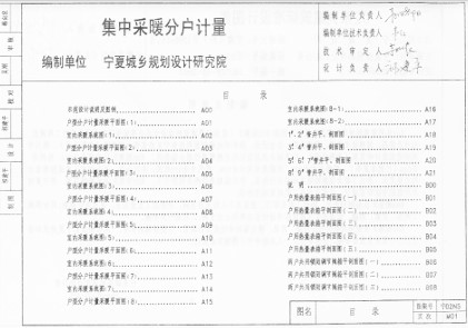  集中采暖分户计量