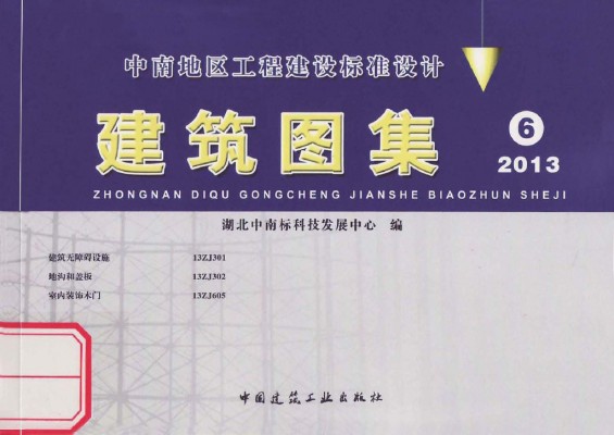  地沟和盖板（中南标图集）