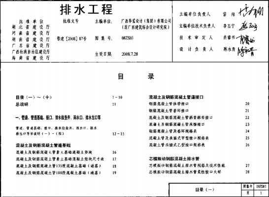  排水工程（中南标图集）