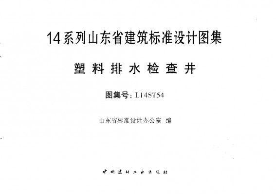  塑料排水检查井