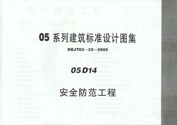  安全防范工程