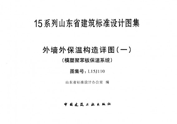  外墙外保温构造详图（一）（模塑聚苯板保温系统）