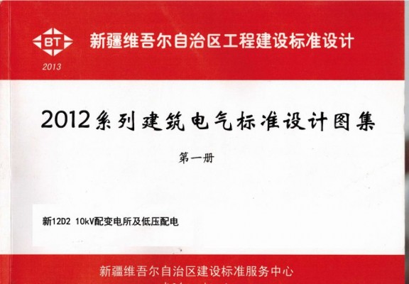 新12D2 10KV配变电所及低压配电