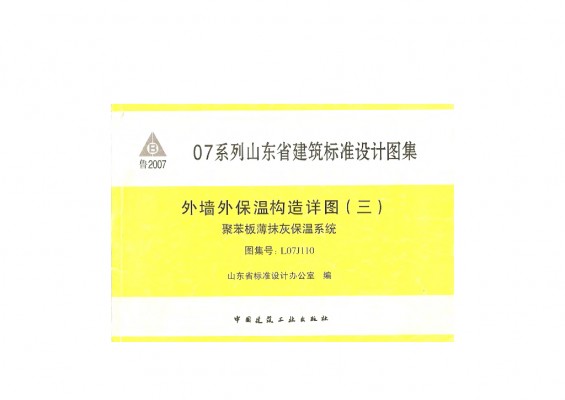  外墙外保温构造详图（三）聚苯板薄抹灰保温系统