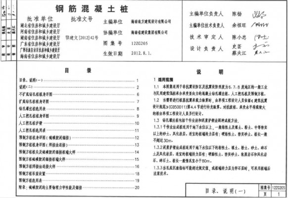  钢筋混凝土桩（中南标图集）