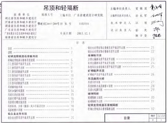  吊顶和轻隔断（中南标图集）